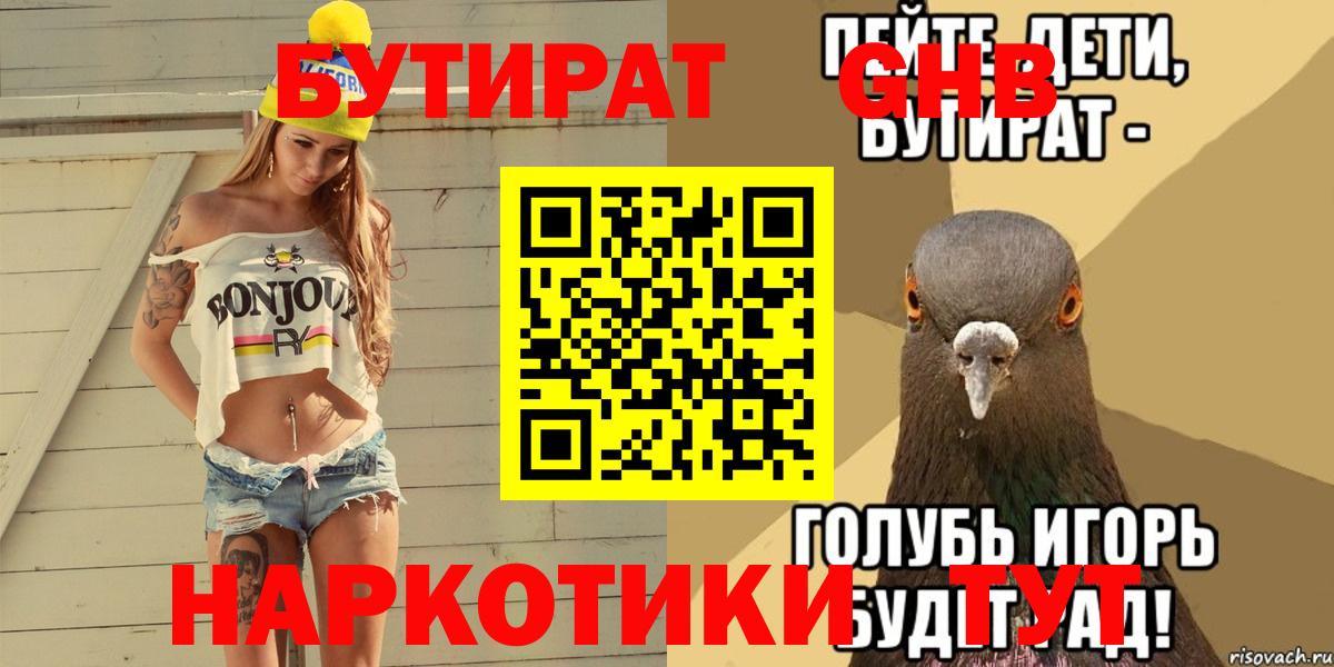 Кохма  БУТИРАТ Butirat  Вход с VPN 