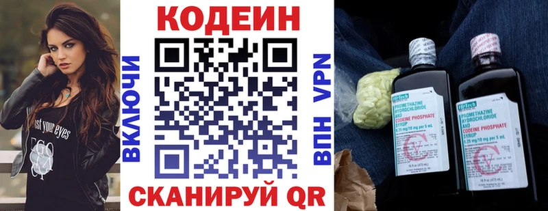 Кодеин Purple Drank  купить   Кохма 