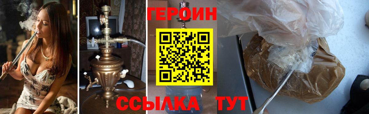 Героин Heroin  Вход с VPN  Кохма 