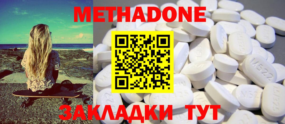 МЕТАДОН methadone  Вход с VPN  Кохма 